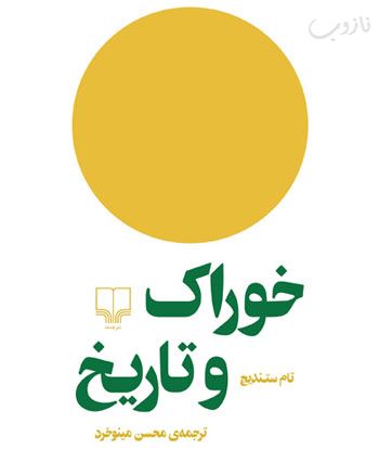 خواندنی ها با نازوب سری (4) با عکس