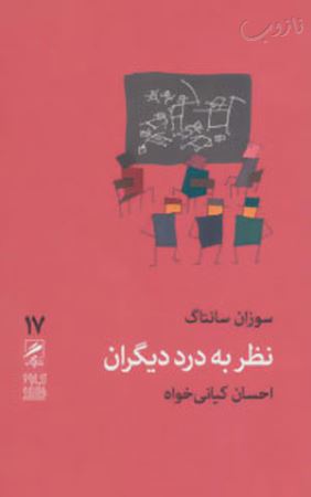 خواندنی ها با نازوب سری (4) با عکس