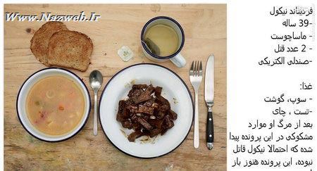 آخرین غذای اعدامی ها را ببینید! (عکس)