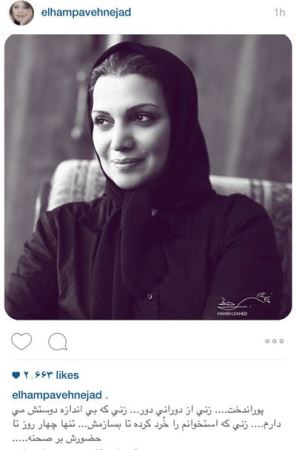 زنی که استخوانهای الهام پاوه نژاد را خرد کرد! (عکس)
