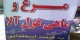 خنده دار و جدیدترین سوتی های ایرانی