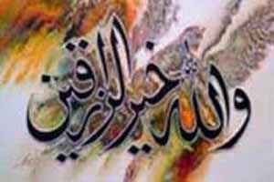 آیا خدا کسی را ثروتمند و یا فقیر می کند ؟ آیا خدا کسی را ثروتمند و یا فقیر می کند ؟