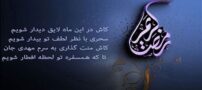 زیباترین عکس نوشته ماه رمضان جدید و معنوی