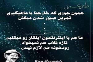 عکس نوشته های طنز و خنده دار عمویی(1)