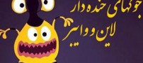 بخوانید و بخندید، اس ام اس های وایبر و لاین