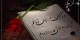 اس ام اس های عاشقانه و عارفانه