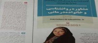 افتتاح کلینیک خانواده و مشاوره آزاده نامداری !