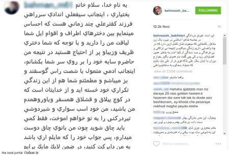 خواستگاری بی شرمانه از بهنوش بختیاری در اینستاگرام (متن)