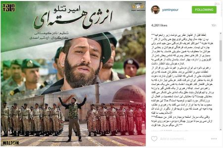 مشارکت جنجالی و داغ ارتش ایران با امیر تتلو ! عکس