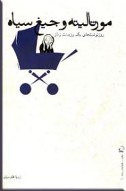 خواندنی دیدنی های جالب با نازوب سری پنجم