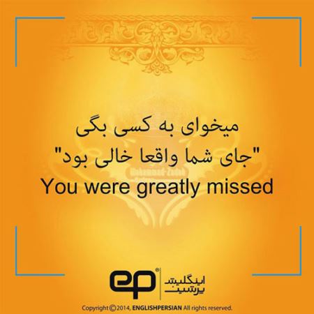 عکس نوشته های رایج و جالب جملات فارسی در انگیسی