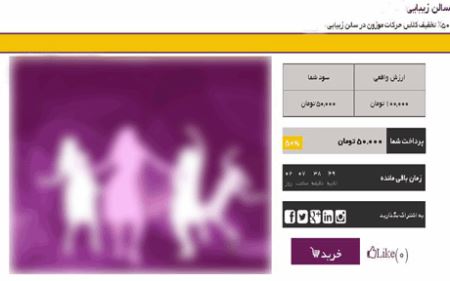 تبلیغ آموزش آزاد رقص در آرایشگاه زنانه در ماه رمضان ! (عکس)