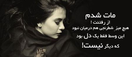 عاشقانه های زیبا و غمگین دختر پسرها
