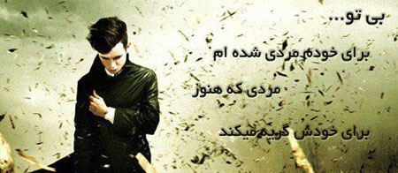 عاشقانه های زیبا و غمگین دختر پسرها