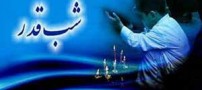 فضیلت خاص و اعمال شب (قدر) 19 ماه رمضان