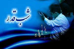 فضیلت خاص و اعمال شب (قدر) 19 ماه رمضان فضیلت خاص و اعمال شب (قدر) 19 ماه رمضان