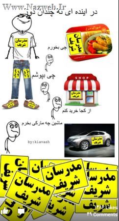 خنده دار و جدیدترین ترول های ایرونی