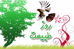 تاریخچه روز سیزده بدر چیست