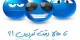 طنز با حال تا حالا دقت کردین …