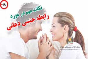 رابطه جنسی دهانی و سرطان گلو !!