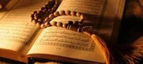 روش ختم قرآن هنگام خوابیدن !!