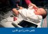 اولین ترمیم بیماری نادرنقص مادرزادی قلب در اصفهان