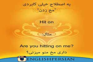 جملات تصویری فارسی انگلیسی رایج و کاربردی جملات تصویری فارسی انگلیسی رایج و کاربردی