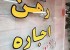 بهترین زمان برای اجاره مسکن چه زمانی است
