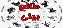 از کجا بدانیم که فال ما واقعیت دارد