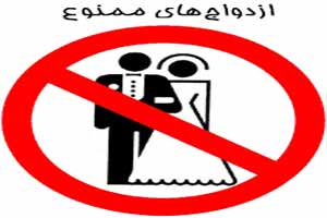 کدام ازدواج ها حرامند کدام ازدواج ها حرامند