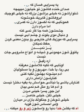 نوشته جنجالی خانم بازیگر ایرانی درباره پسرها (متن و عکس)