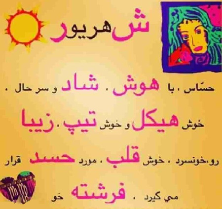 عکس‌های پروفایل تبریک تولد شهریوری برای خانواده و عزیزان