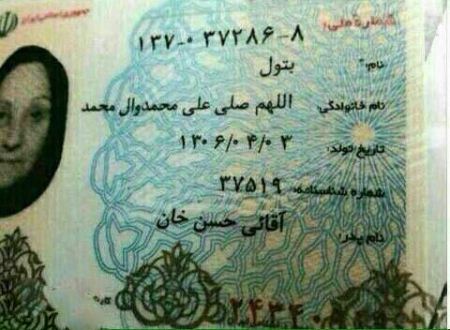 نام خانوادگی جالب و عجیب یک زن ایرانی 100 ساله