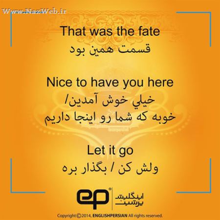 رایج ترین جملات فارسی با ترجمه انگلیسی (3)