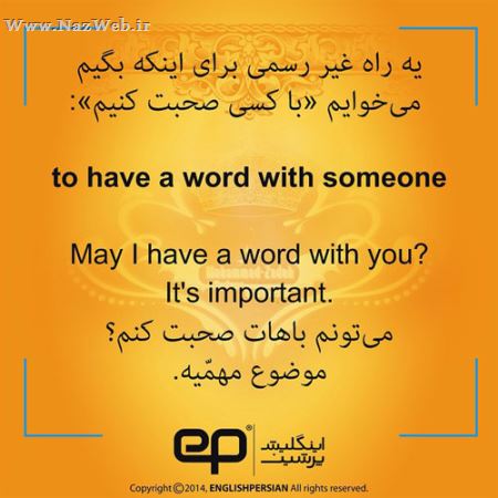 رایج ترین جملات فارسی با ترجمه انگلیسی (3)