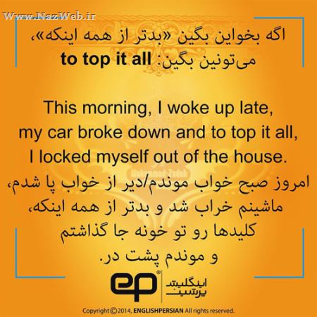رایج ترین جملات فارسی با ترجمه انگلیسی (3)