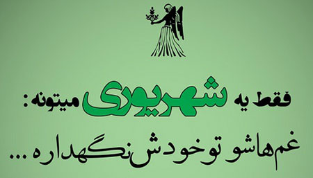 عکسهای پروفایل تبریک تولد شهریوری برای خانواده و عزیزان عکسهای پروفایل تبریک تولد شهریوری برای خانواده و عزیزان