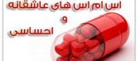 اس ام اس عاشقانه آخر تابستان