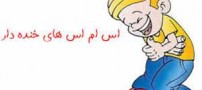 جوک های خیلی خنده دار (9)