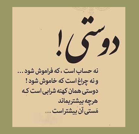 sms های جالب دوستی و رفاقت