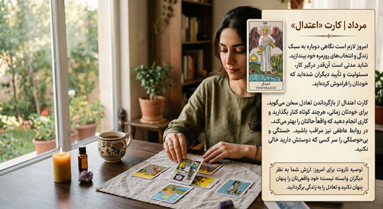 فال و طالع بینی روزانه تاروت 13 شهریور