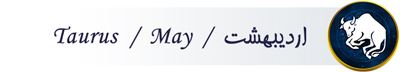 فال روزانه Daily Omen چهارشنبه 1 مهر 94