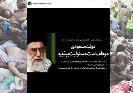 چهره های معروف در عزای فاجعه منا (عکس)