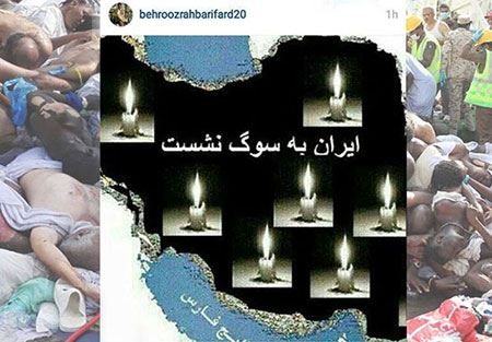 چهره های معروف در عزای فاجعه منا (عکس)