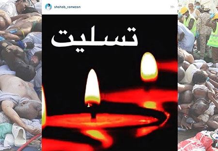 چهره های معروف در عزای فاجعه منا (عکس)