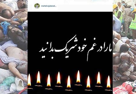 چهره های معروف در عزای فاجعه منا (عکس)