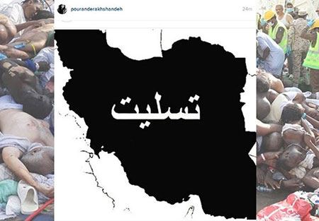 چهره های معروف در عزای فاجعه منا (عکس)