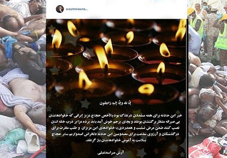 چهره های معروف در عزای فاجعه منا (عکس)