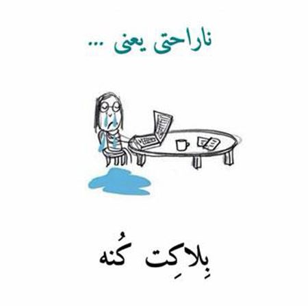عکس نوشته های جالب و خواندنی ناراحتی یعنی ...