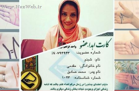 اعضاء بدن این بازیگران مشهور ایران اهدا می شود (عکس)